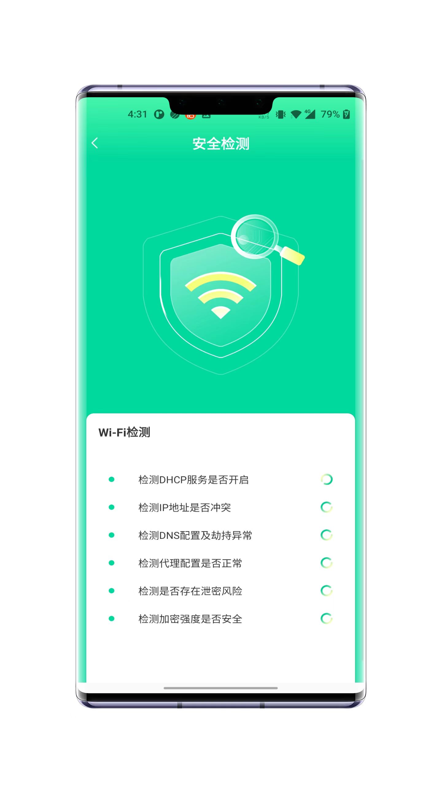 破风WiFi大师截图(4)