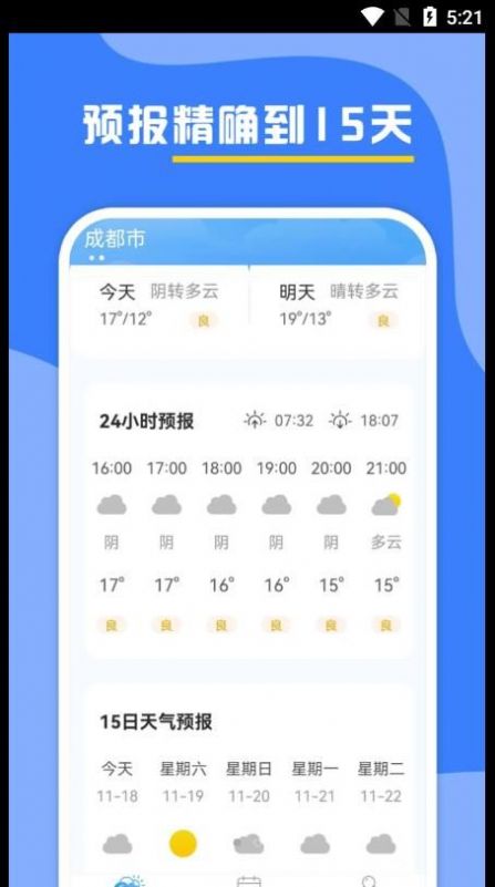 云天气预报​截图(2)