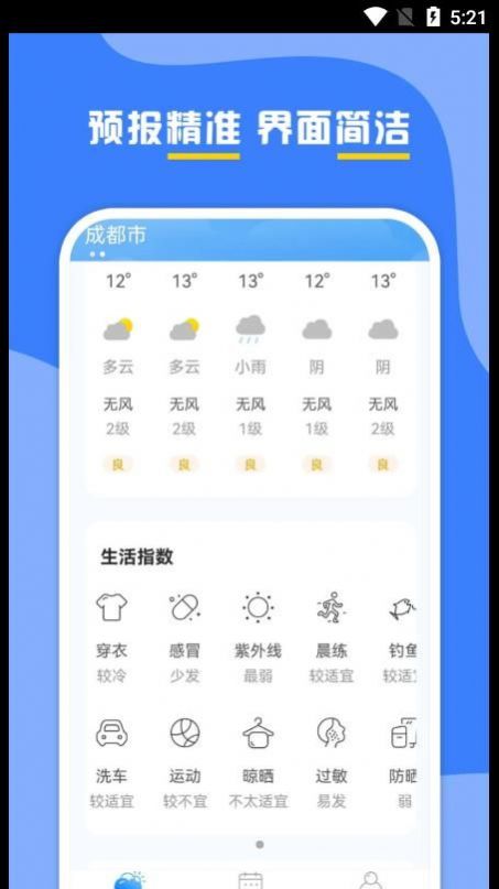 云天气预报​截图(4)