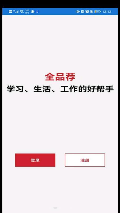 全品荐截图(1)