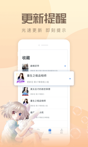 速更小说截图(3)