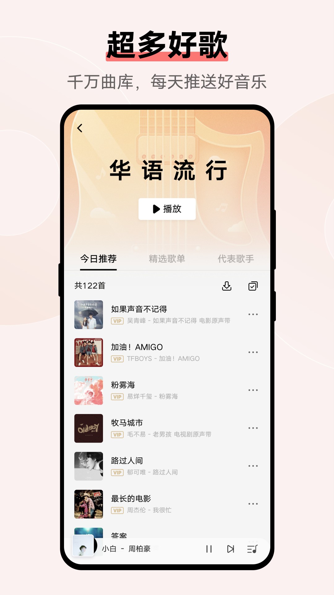 i音乐截图(3)