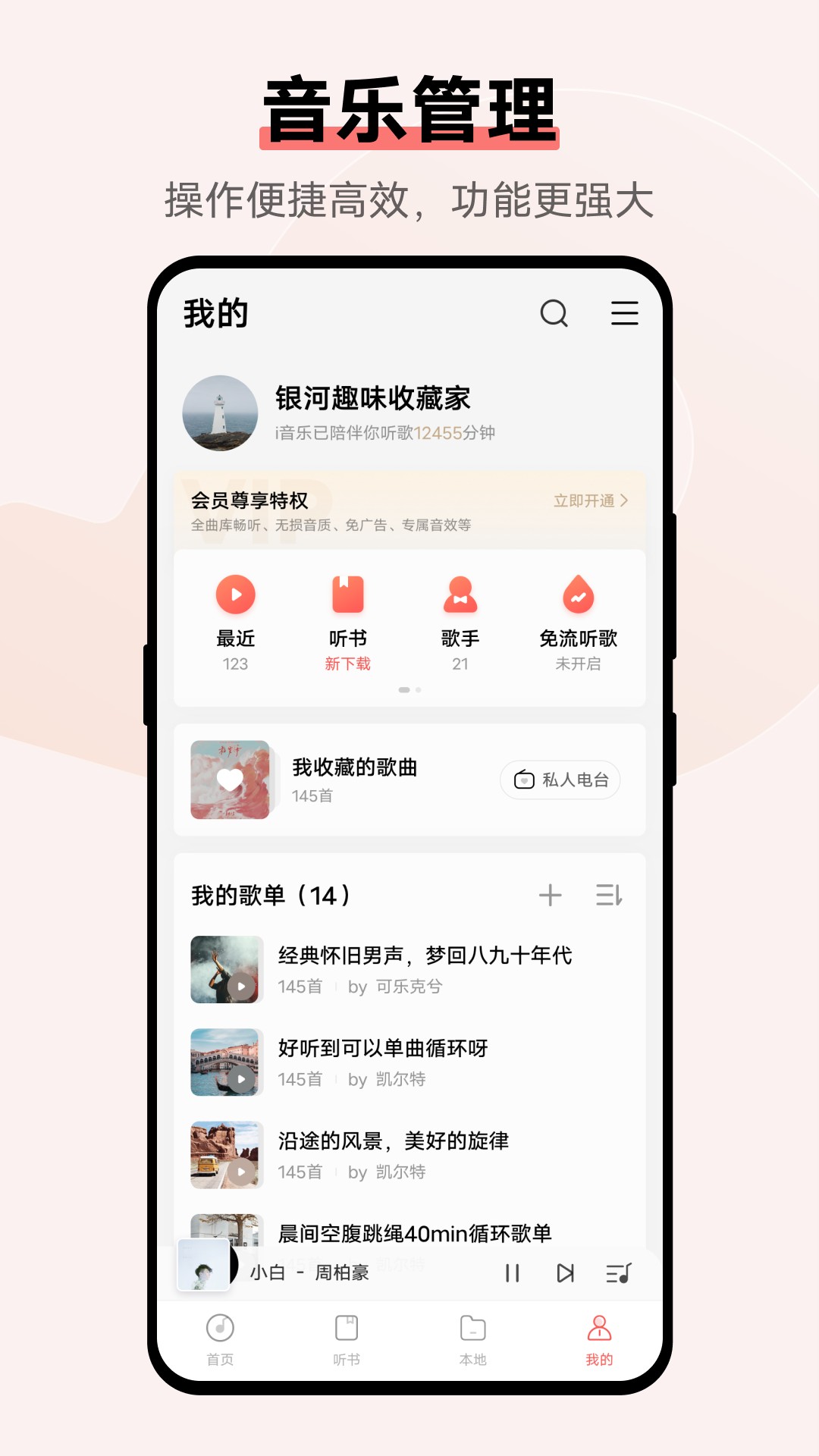 i音乐截图(5)