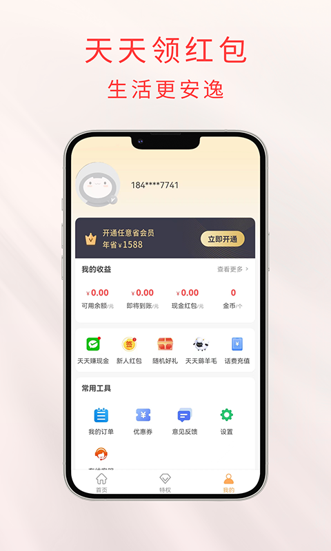 任意省截图(2)