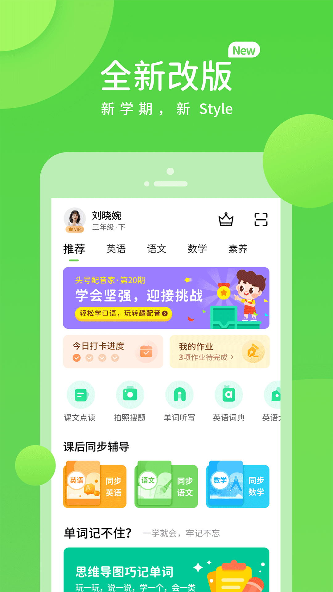 接力英语截图(4)