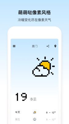 像素天气中文版截图(1)