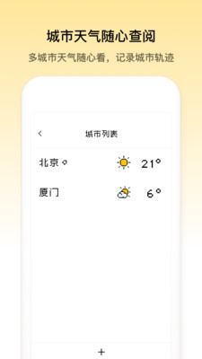 像素天气中文版截图(4)