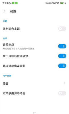 椒盐音乐极简版截图(3)