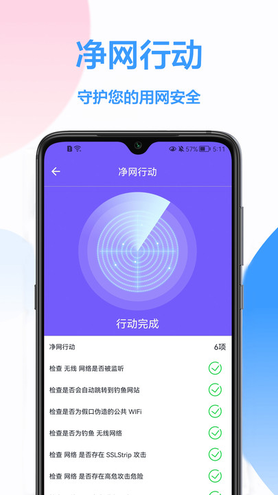 WiFi钥匙王截图(2)