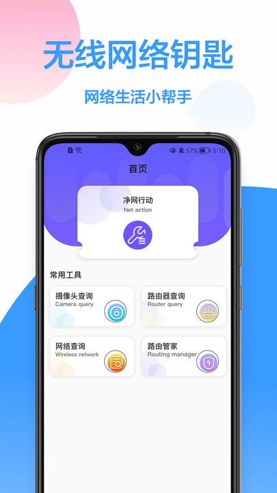 WiFi钥匙王截图(1)