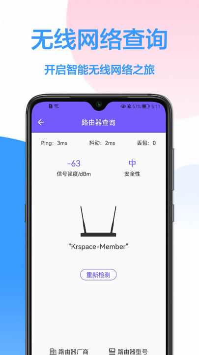 WiFi钥匙王截图(3)