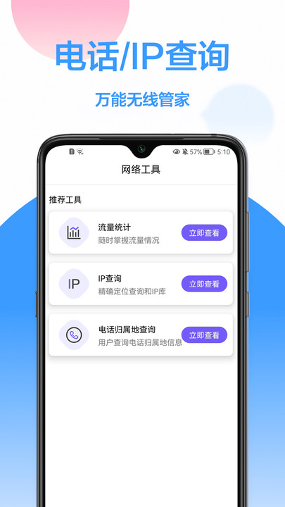 WiFi钥匙王截图(4)