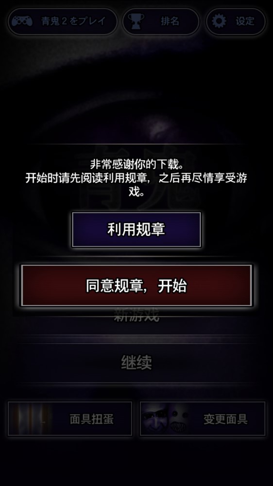 青鬼1无限青币版截图(1)