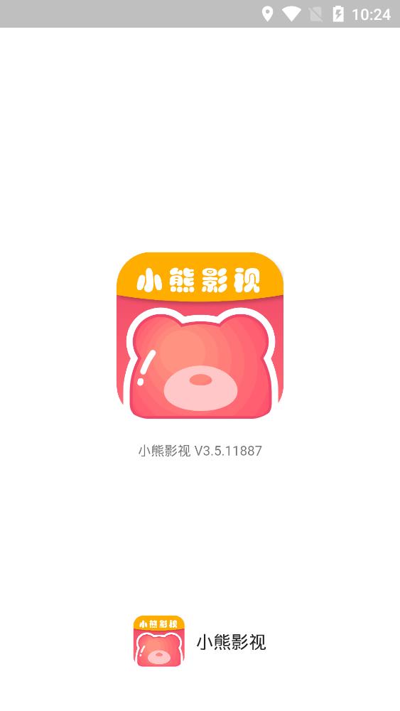 小熊影视免费版3.8截图(1)