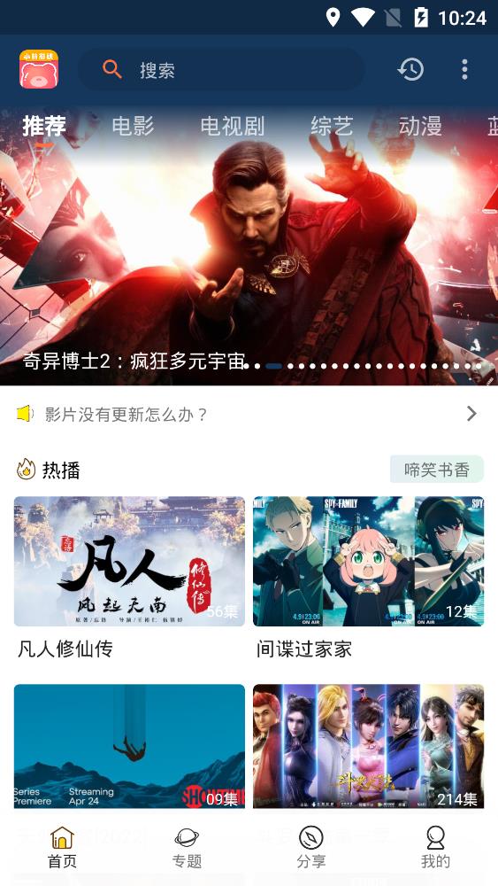 小熊影视免费版3.8截图(2)