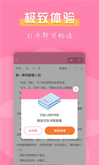 77免费小说截图(2)