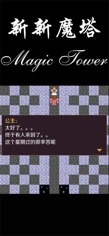 新新魔塔无敌版截图(2)