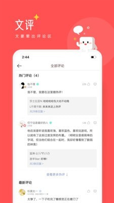 豆腐小说截图(3)