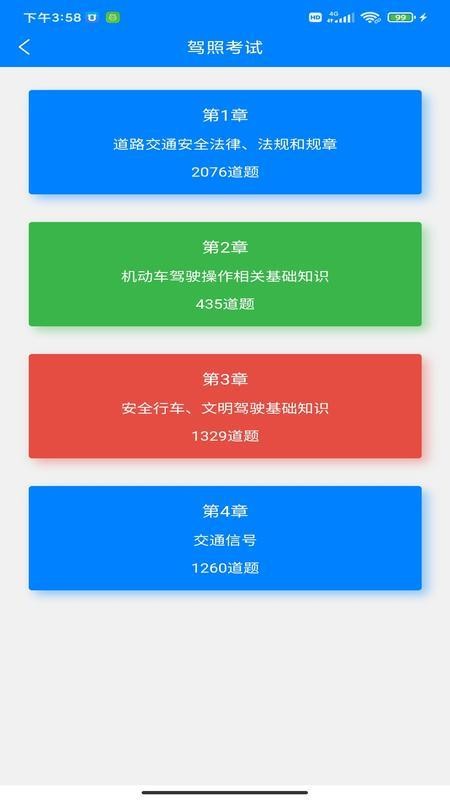 驾考学车截图(1)