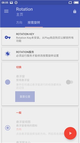 rotation中文版截图(2)