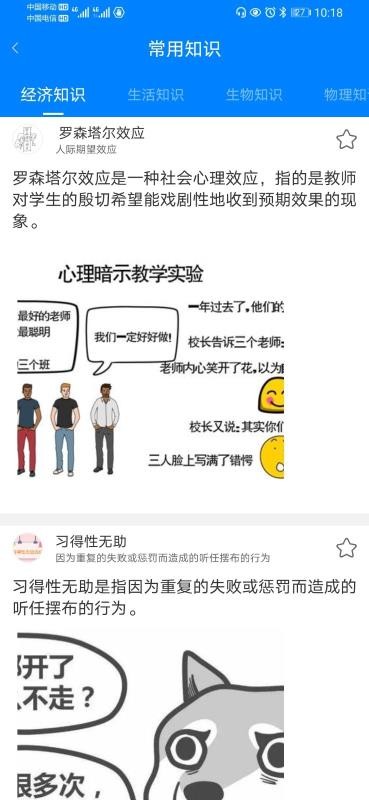 公考常识截图(3)