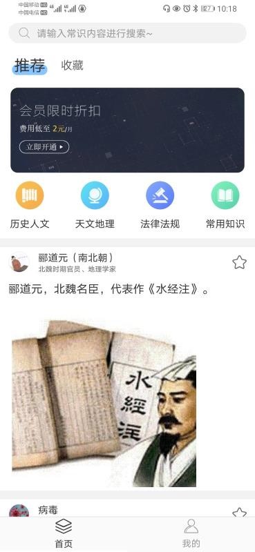 公考常识截图(2)