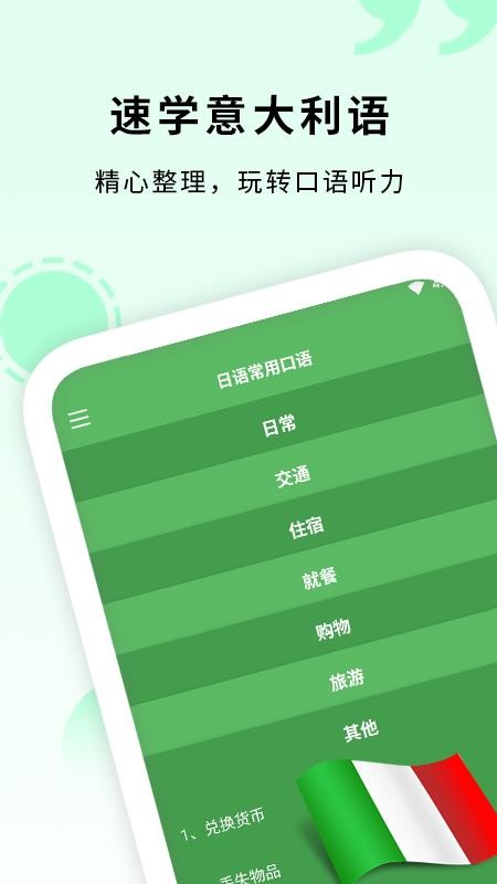 意大利语入门截图(2)