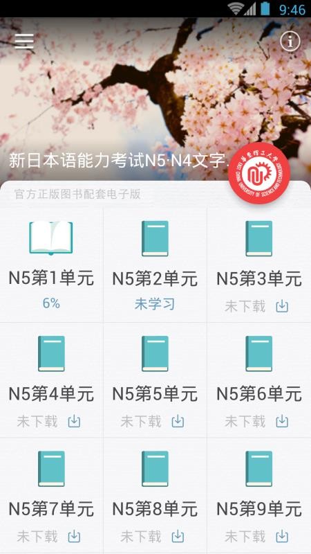 日语N5N4红宝书截图(3)