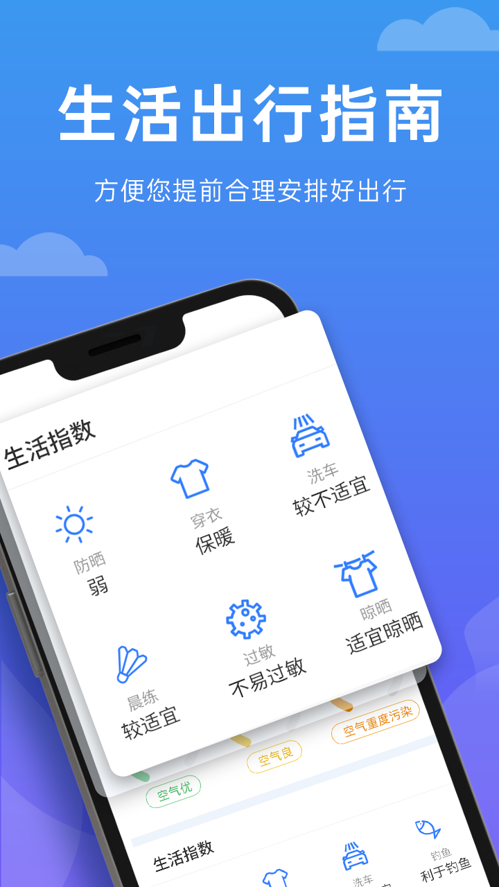 向阳天气截图(1)