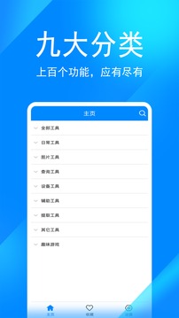 实用工具箱截图(3)