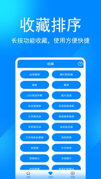 实用工具箱截图(4)