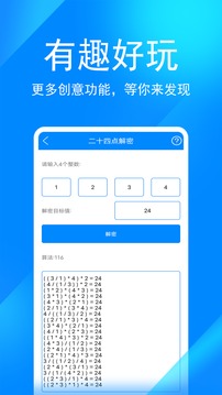 实用工具箱截图(2)