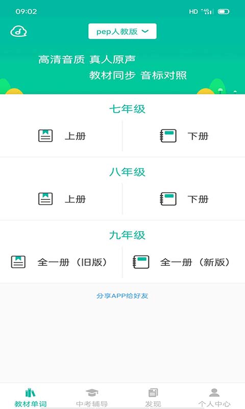 初中英语宝截图(1)