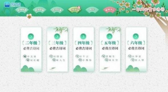 小学必背古诗词文截图(1)