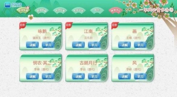 小学必背古诗词文截图(2)