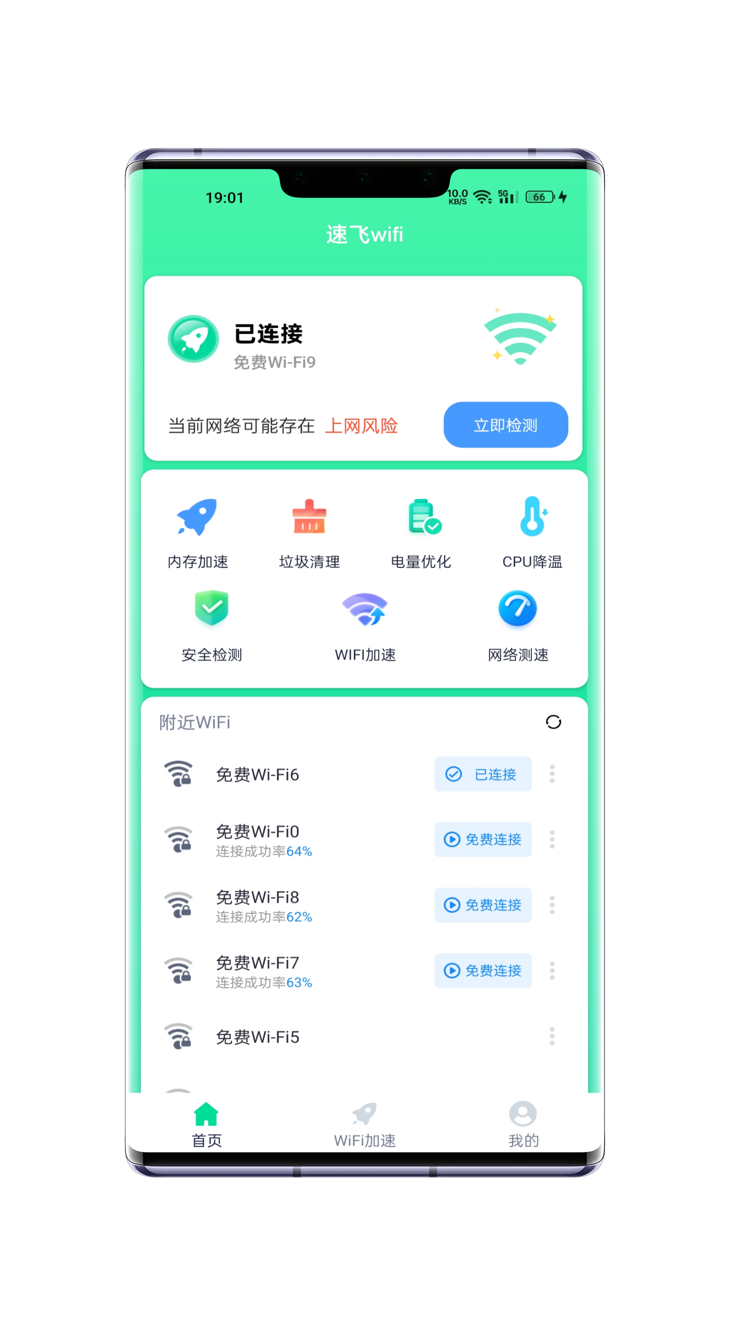 速飞wifi截图(3)