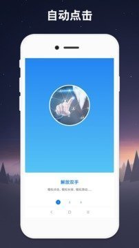 吃鸡连点器截图(1)