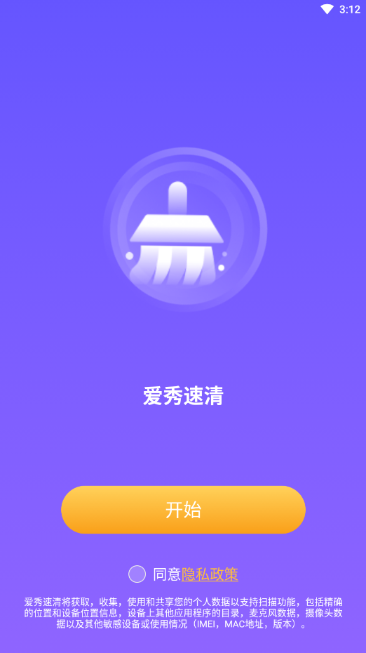 爱秀速清截图(1)