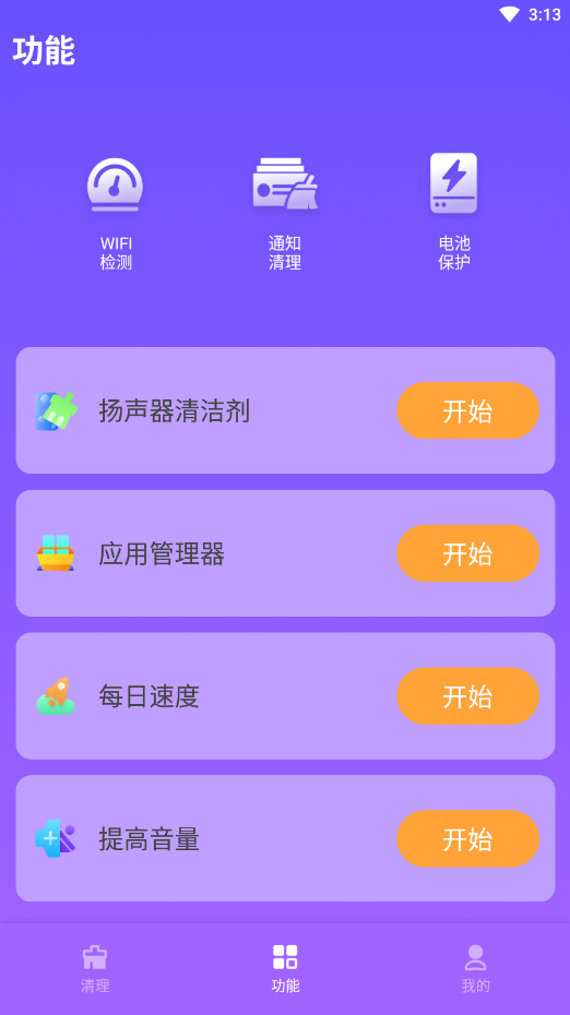 爱秀速清截图(4)