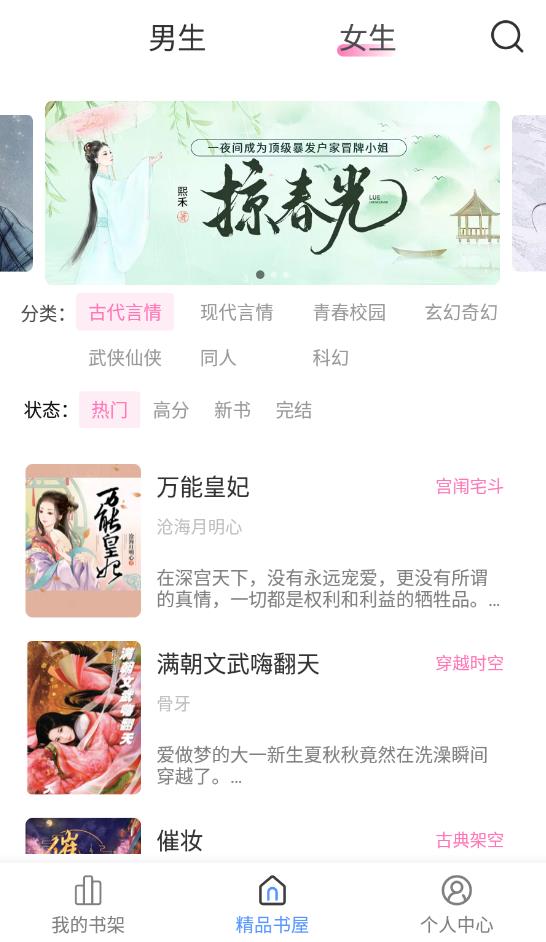 奇墨小说1.0.8无广告版截图(3)