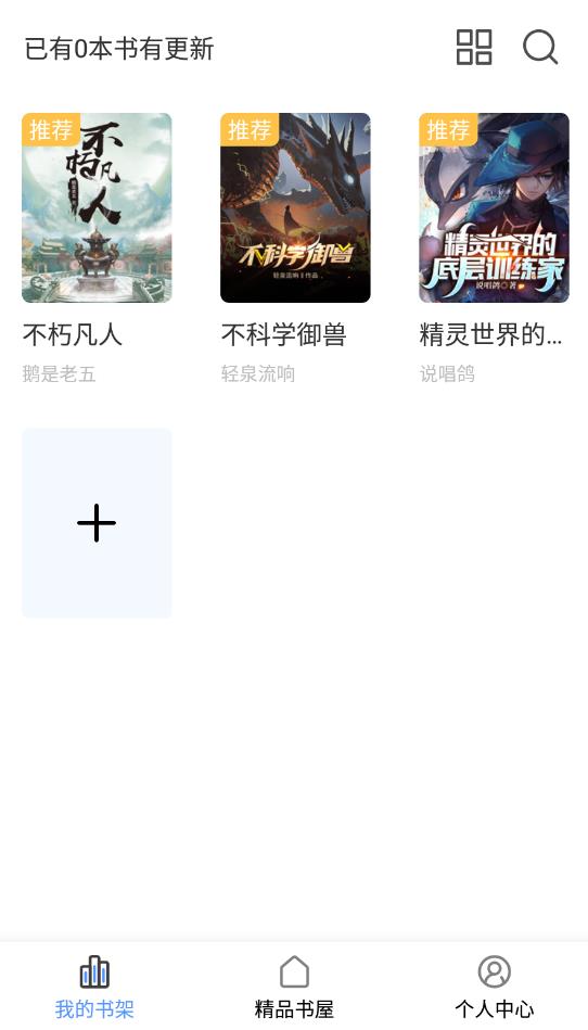 奇墨小说1.0.8无广告版截图(2)