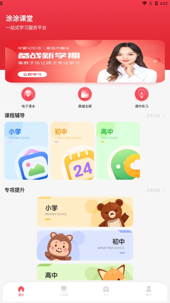 小盒子课堂截图(1)