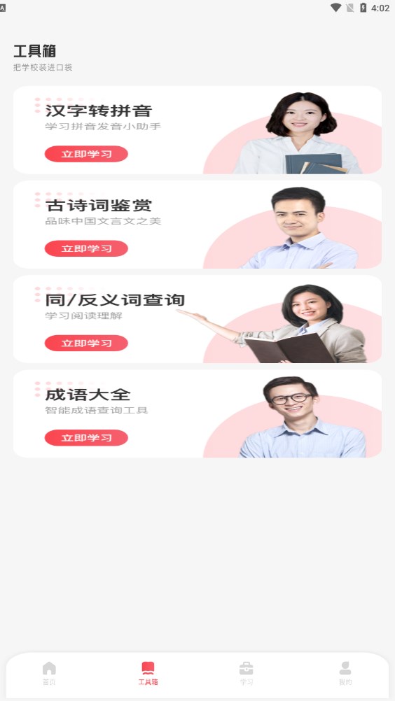 小盒子课堂截图(2)