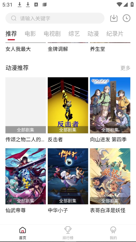 八戒影视截图(2)