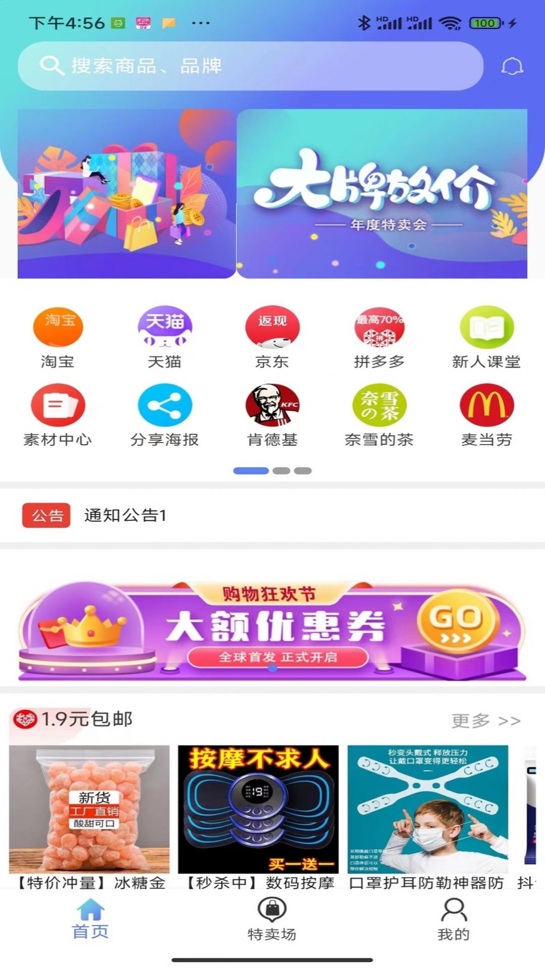 奇惠乐乐购截图(4)