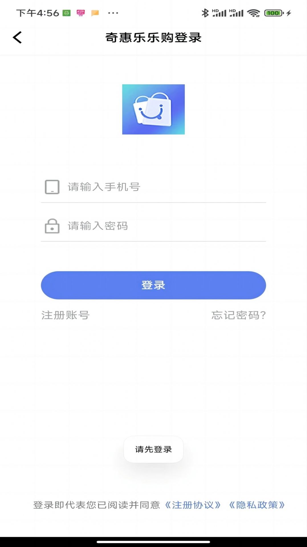 奇惠乐乐购截图(1)