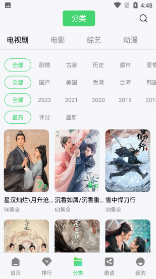 乐酷影视TV1.7.0截图(4)