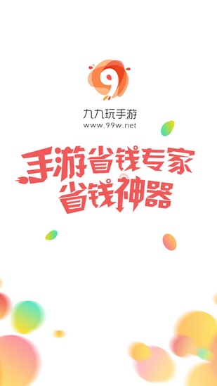 九九玩手游普通版截图(4)