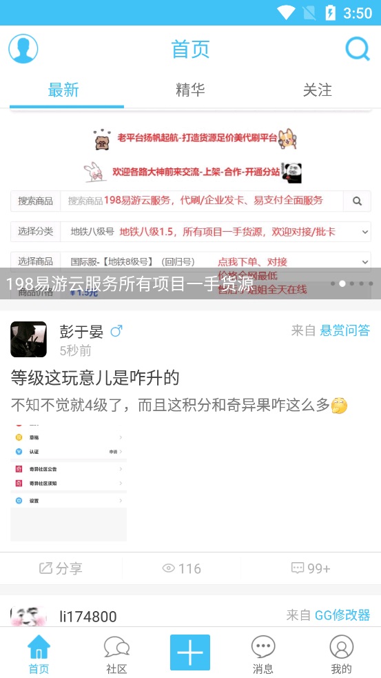 奇异社区免登录版截图(3)