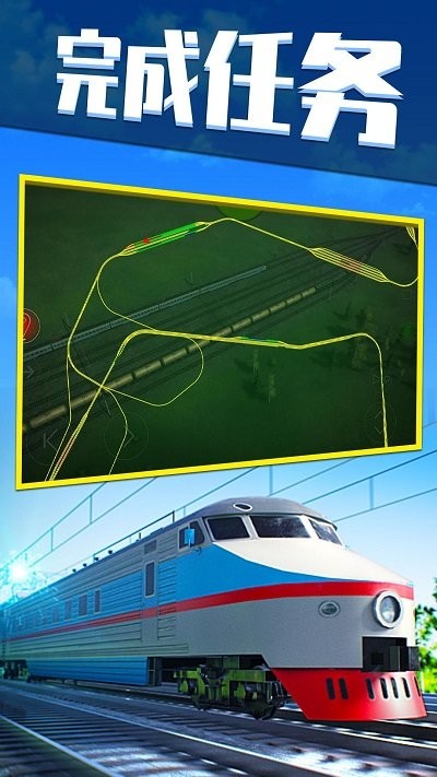 欧洲火车模拟器截图(1)